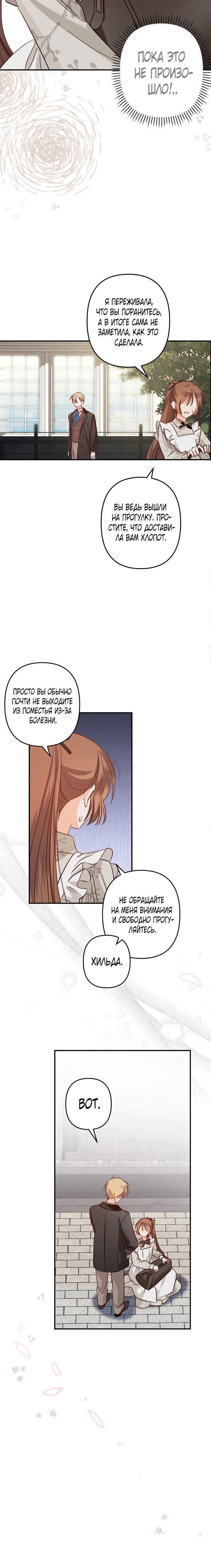 Манга Выживание в роли горничной в хоррор-игре - Глава 13 Страница 3