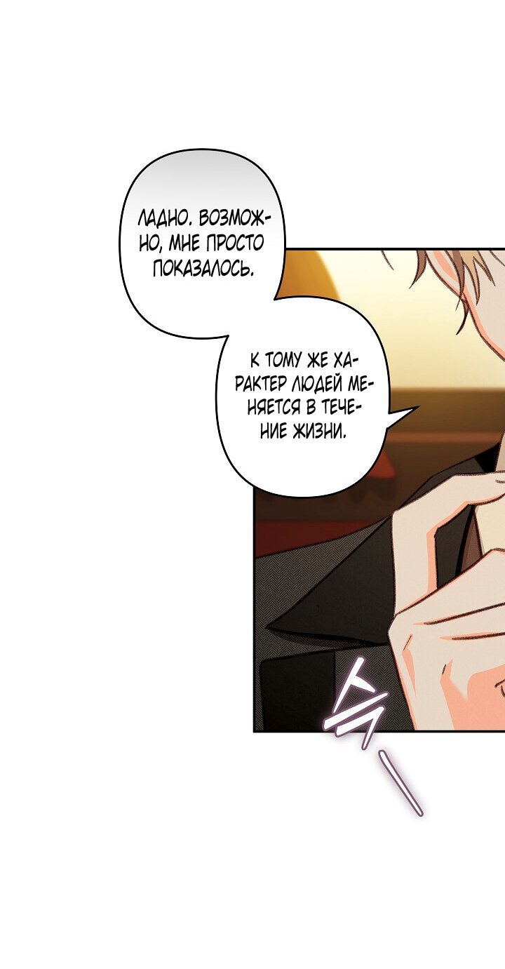 Манга Выживание в роли горничной в хоррор-игре - Глава 13 Страница 32