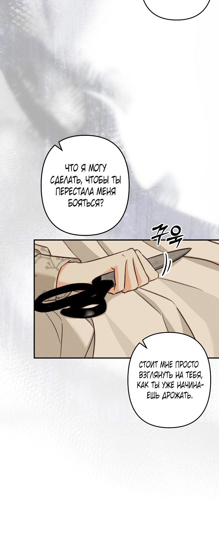 Манга Выживание в роли горничной в хоррор-игре - Глава 13 Страница 25