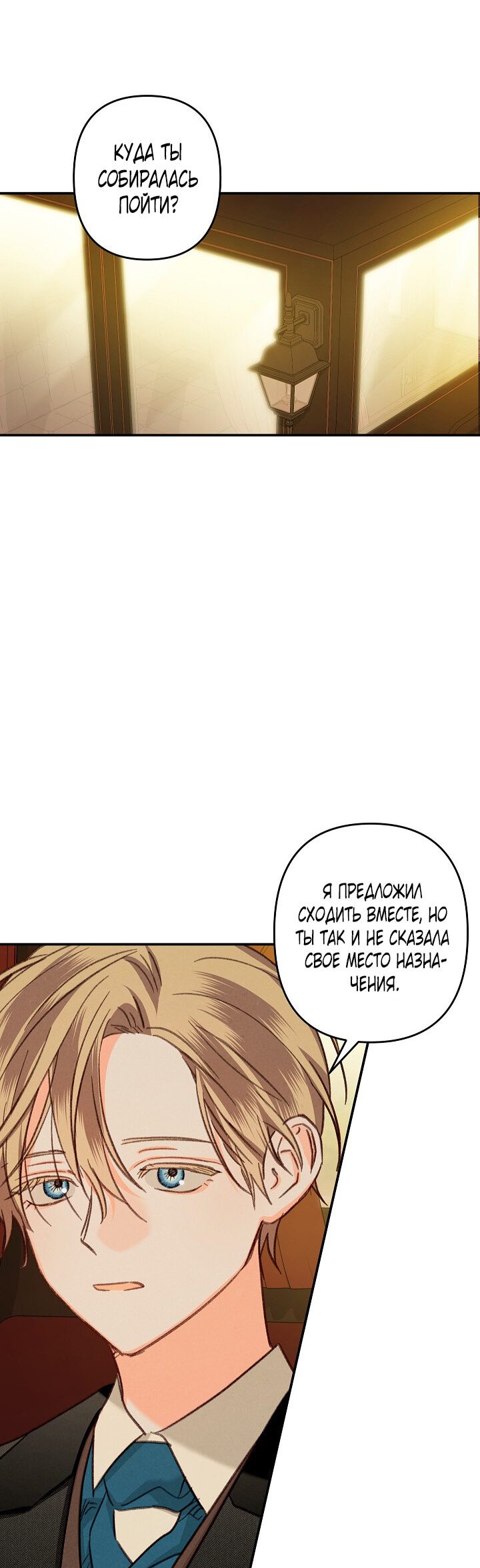 Манга Выживание в роли горничной в хоррор-игре - Глава 13 Страница 34