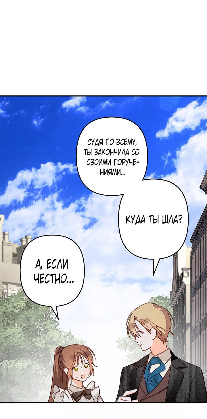 Манга Выживание в роли горничной в хоррор-игре - Глава 13 Страница 6