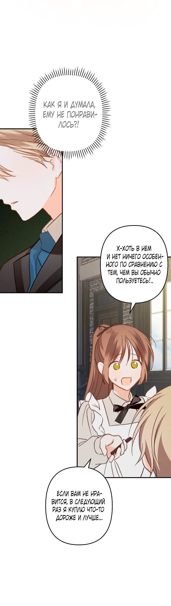 Манга Выживание в роли горничной в хоррор-игре - Глава 13 Страница 8