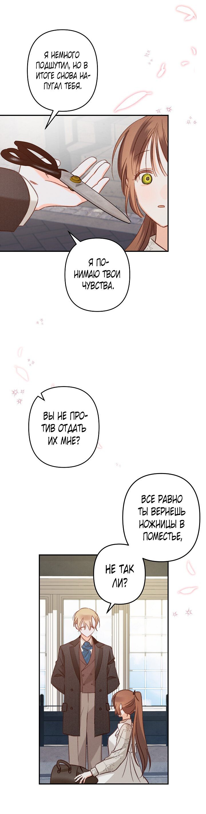 Манга Выживание в роли горничной в хоррор-игре - Глава 13 Страница 4