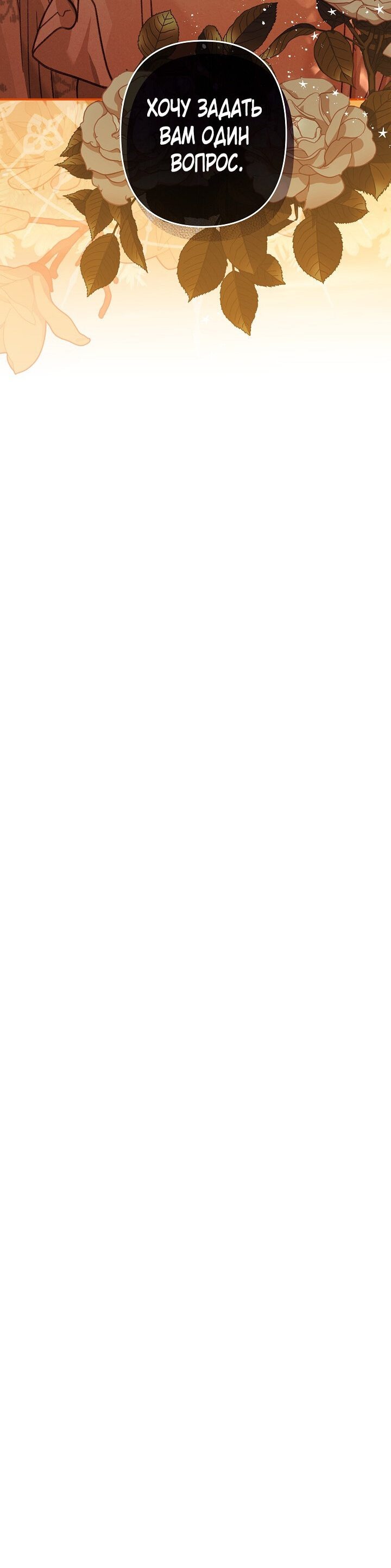 Манга Выживание в роли горничной в хоррор-игре - Глава 13 Страница 53