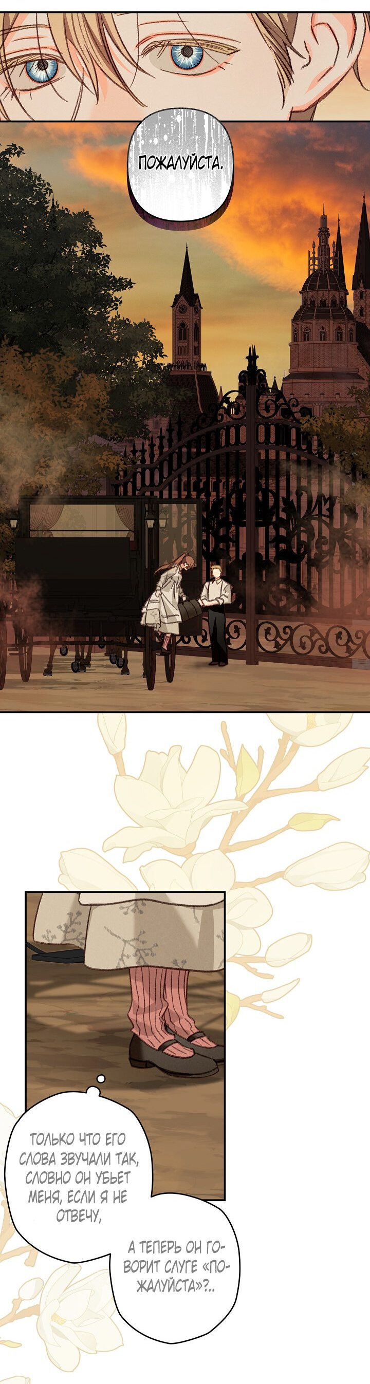 Манга Выживание в роли горничной в хоррор-игре - Глава 13 Страница 43