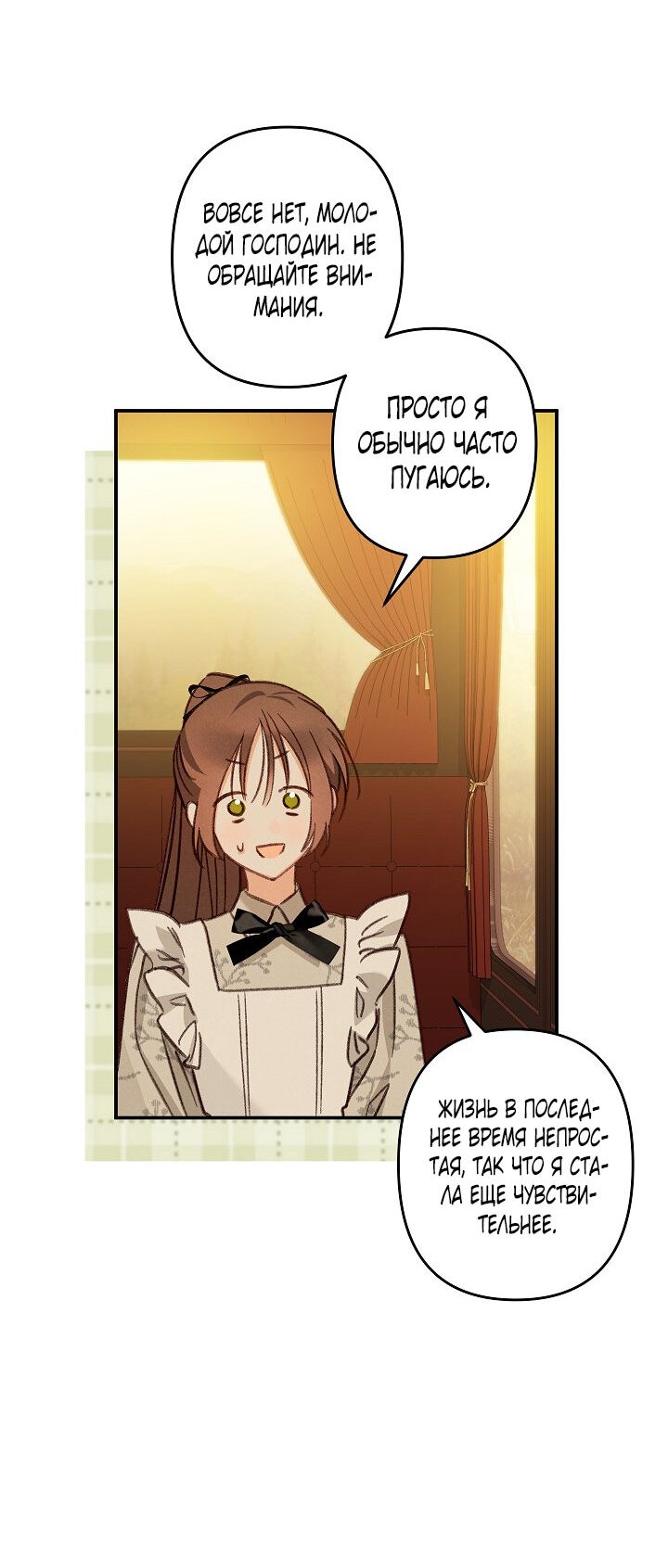 Манга Выживание в роли горничной в хоррор-игре - Глава 13 Страница 26
