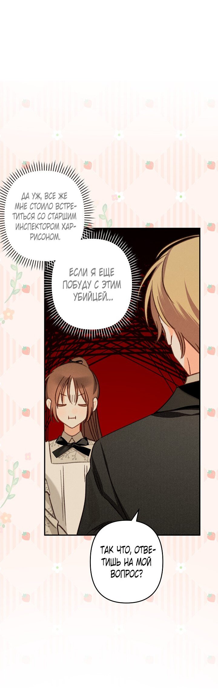 Манга Выживание в роли горничной в хоррор-игре - Глава 13 Страница 33