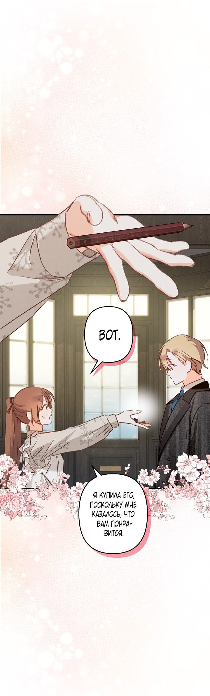 Манга Выживание в роли горничной в хоррор-игре - Глава 13 Страница 7