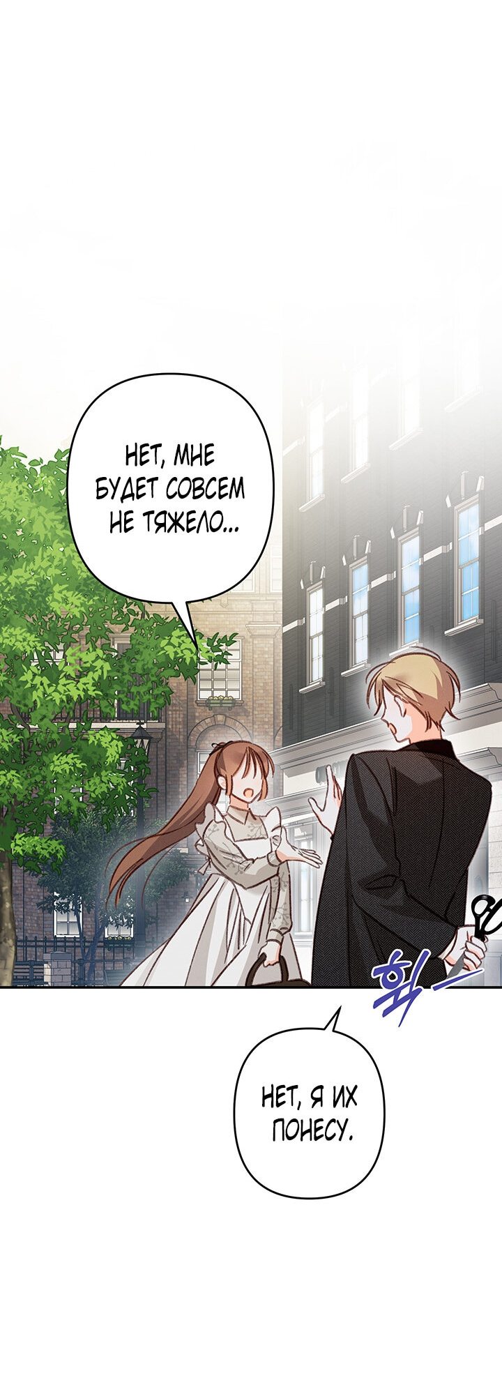 Манга Выживание в роли горничной в хоррор-игре - Глава 12 Страница 44