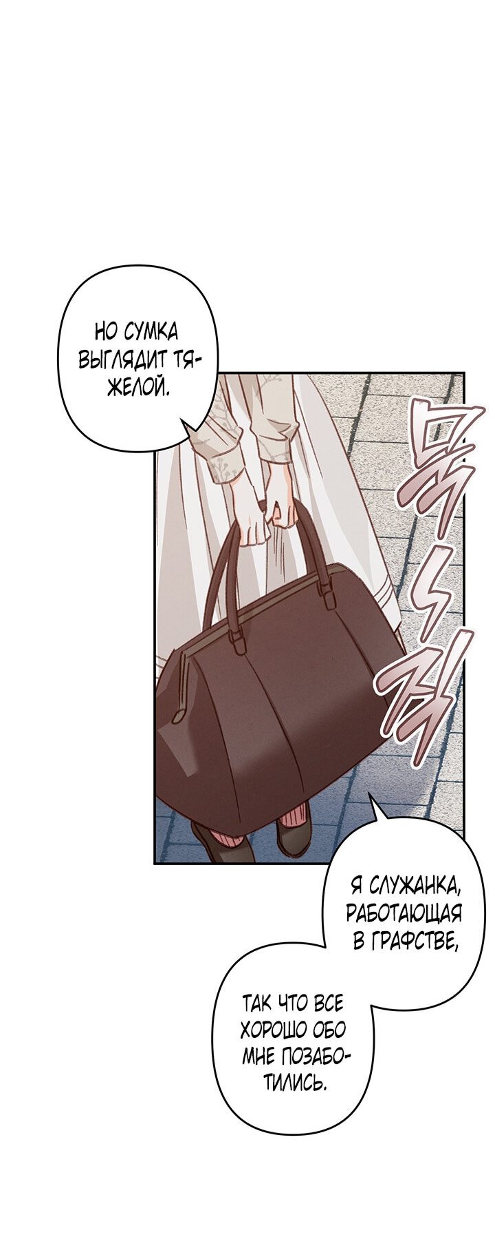 Манга Выживание в роли горничной в хоррор-игре - Глава 12 Страница 26