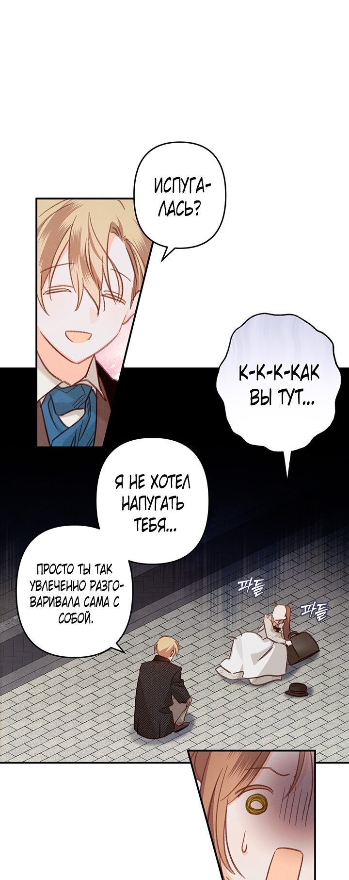 Манга Выживание в роли горничной в хоррор-игре - Глава 12 Страница 15