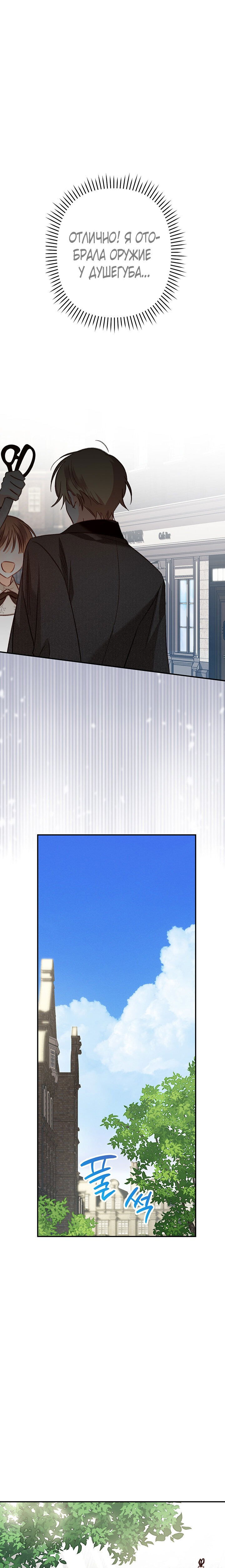 Манга Выживание в роли горничной в хоррор-игре - Глава 12 Страница 50