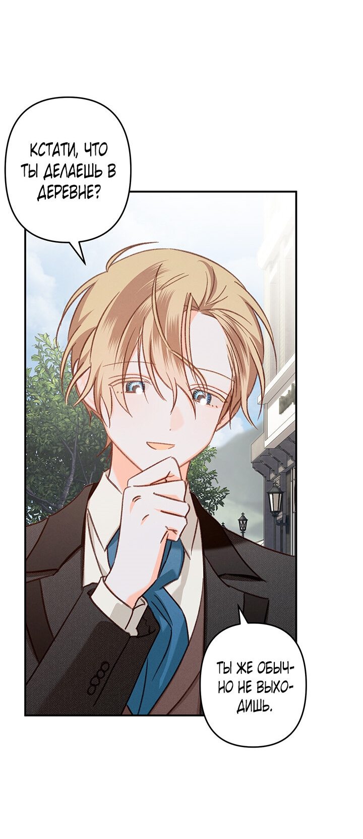 Манга Выживание в роли горничной в хоррор-игре - Глава 12 Страница 23