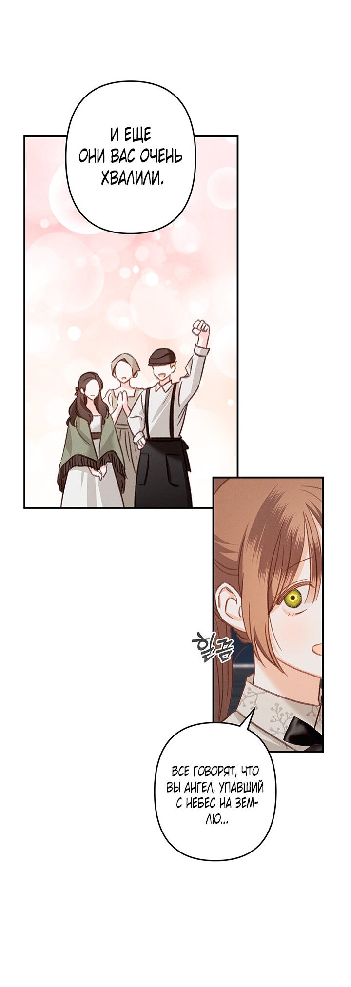 Манга Выживание в роли горничной в хоррор-игре - Глава 12 Страница 27