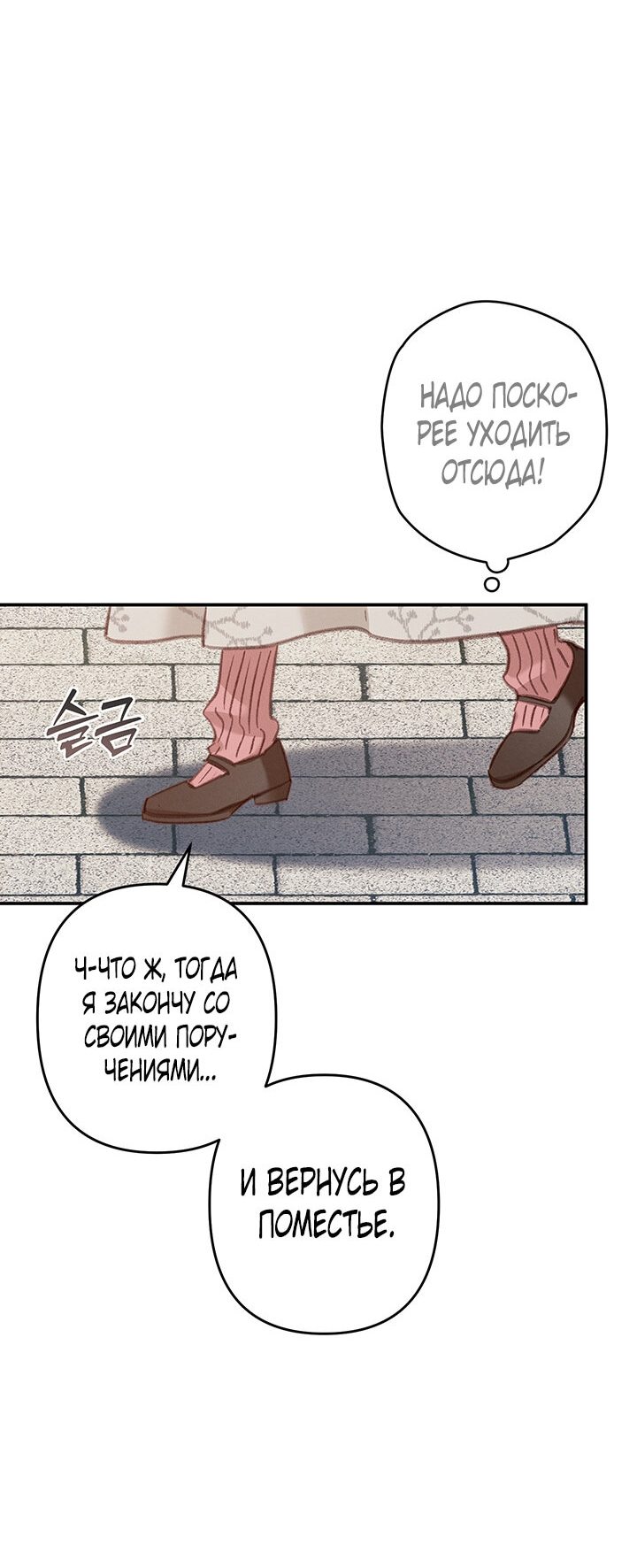 Манга Выживание в роли горничной в хоррор-игре - Глава 12 Страница 30