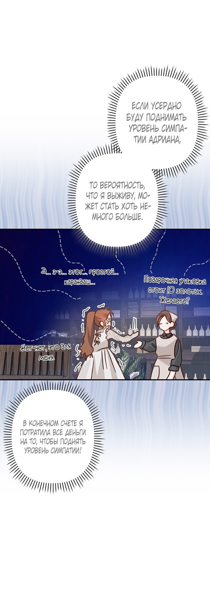 Манга Выживание в роли горничной в хоррор-игре - Глава 12 Страница 7