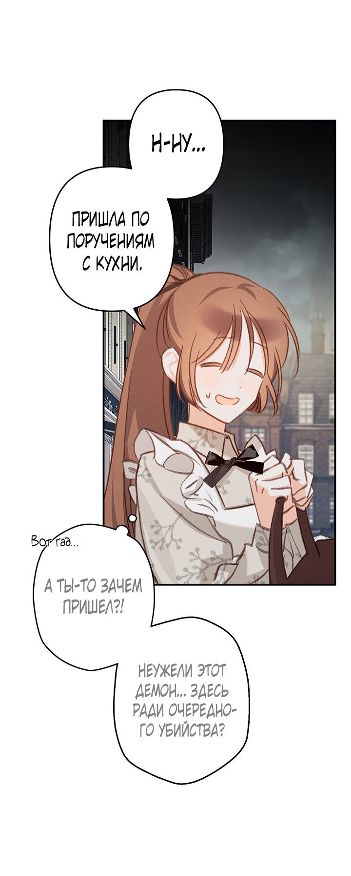 Манга Выживание в роли горничной в хоррор-игре - Глава 12 Страница 24