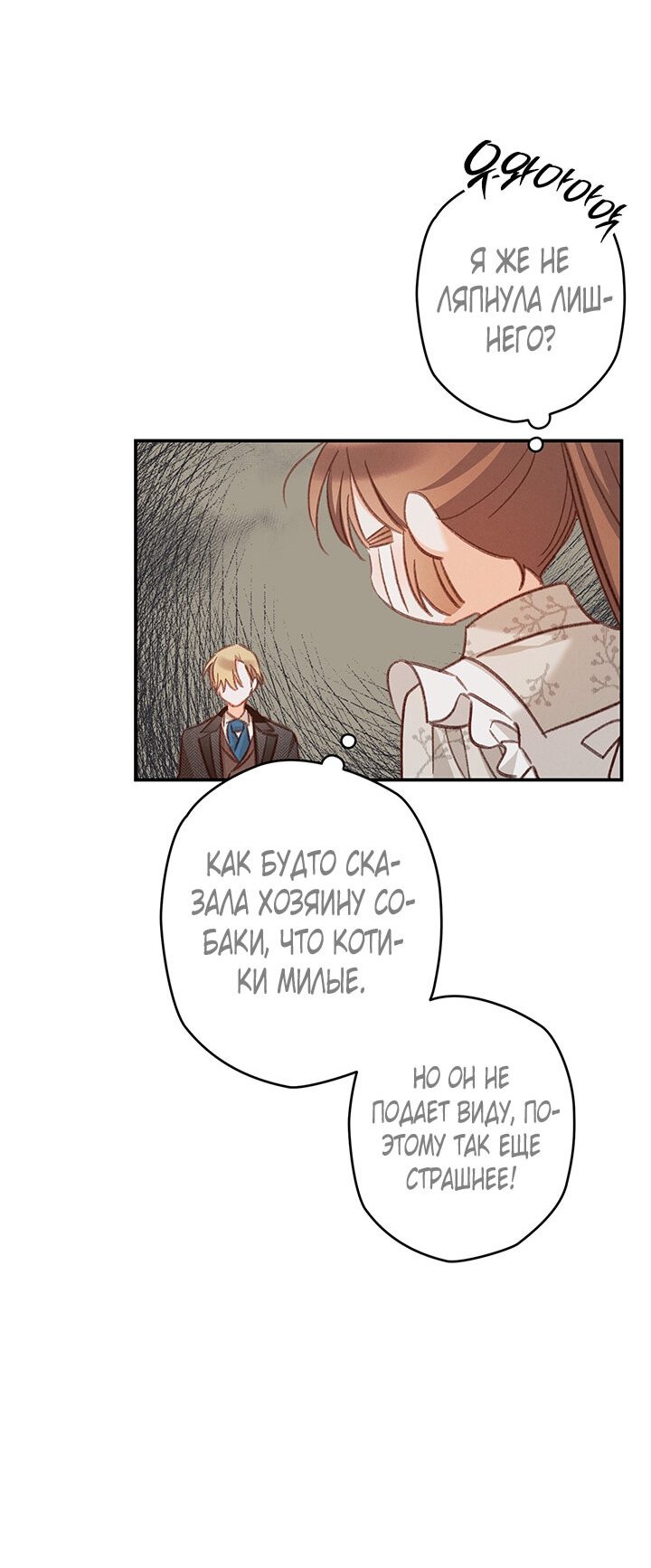 Манга Выживание в роли горничной в хоррор-игре - Глава 12 Страница 29