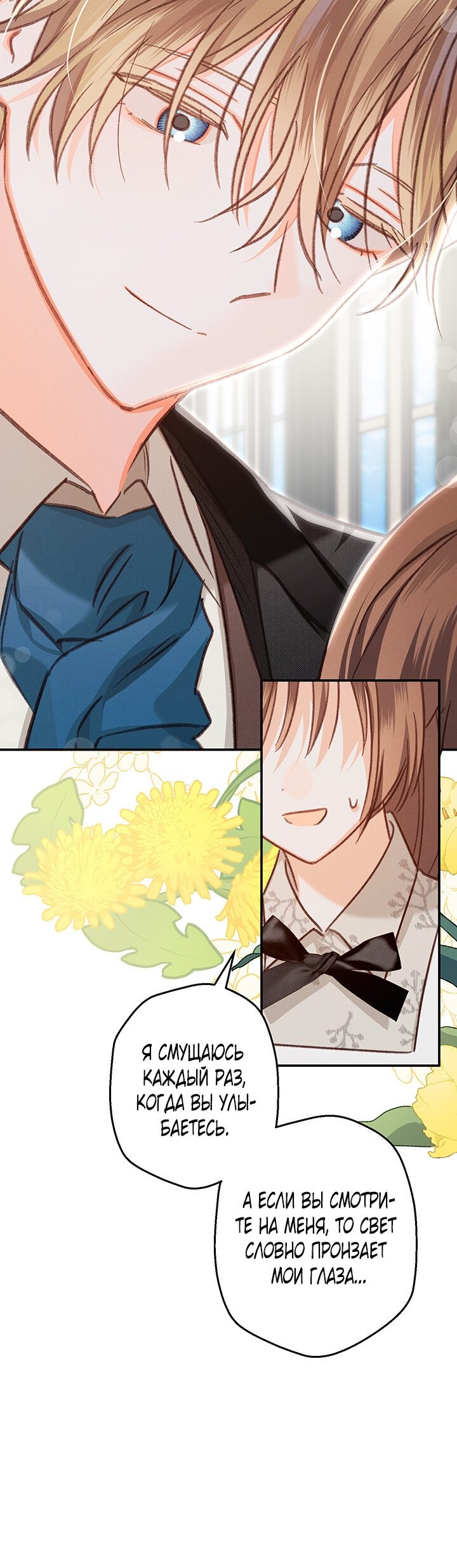 Манга Выживание в роли горничной в хоррор-игре - Глава 12 Страница 21