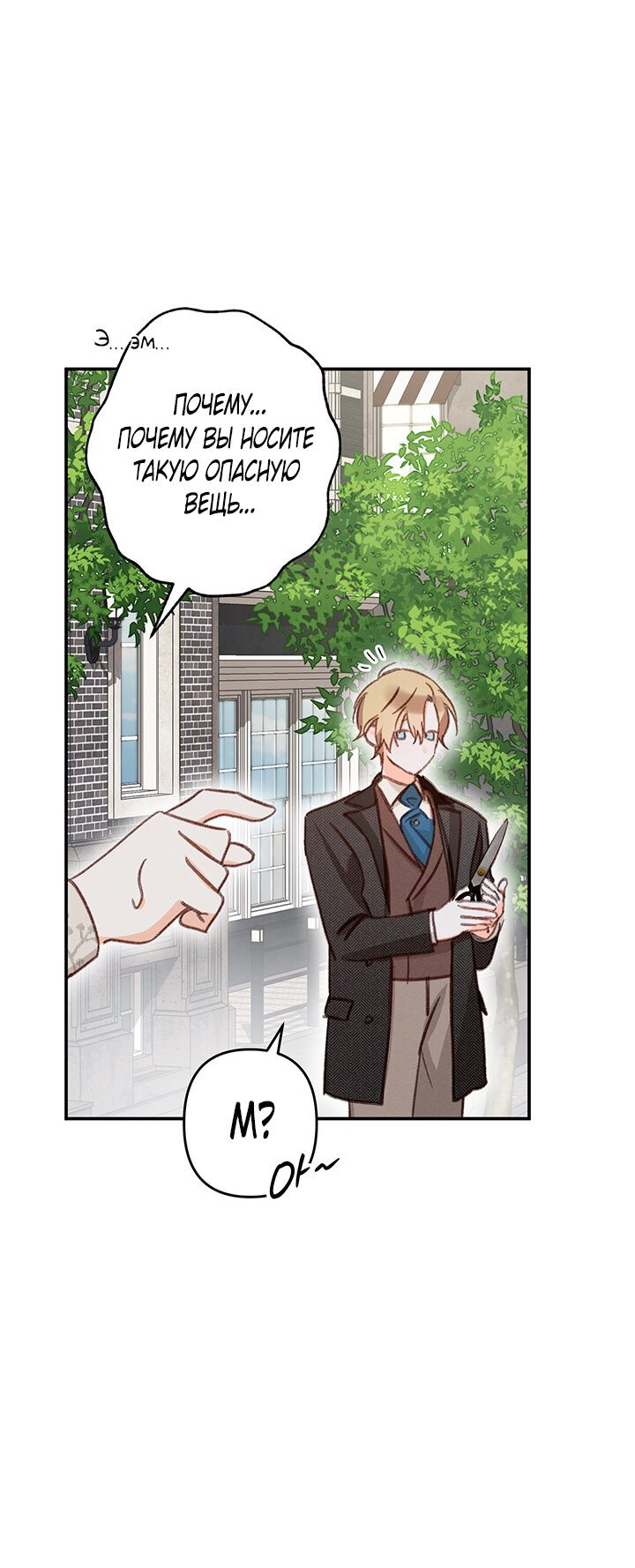 Манга Выживание в роли горничной в хоррор-игре - Глава 12 Страница 36