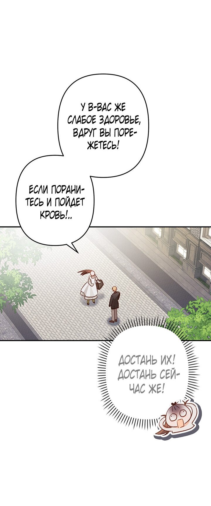 Манга Выживание в роли горничной в хоррор-игре - Глава 12 Страница 38