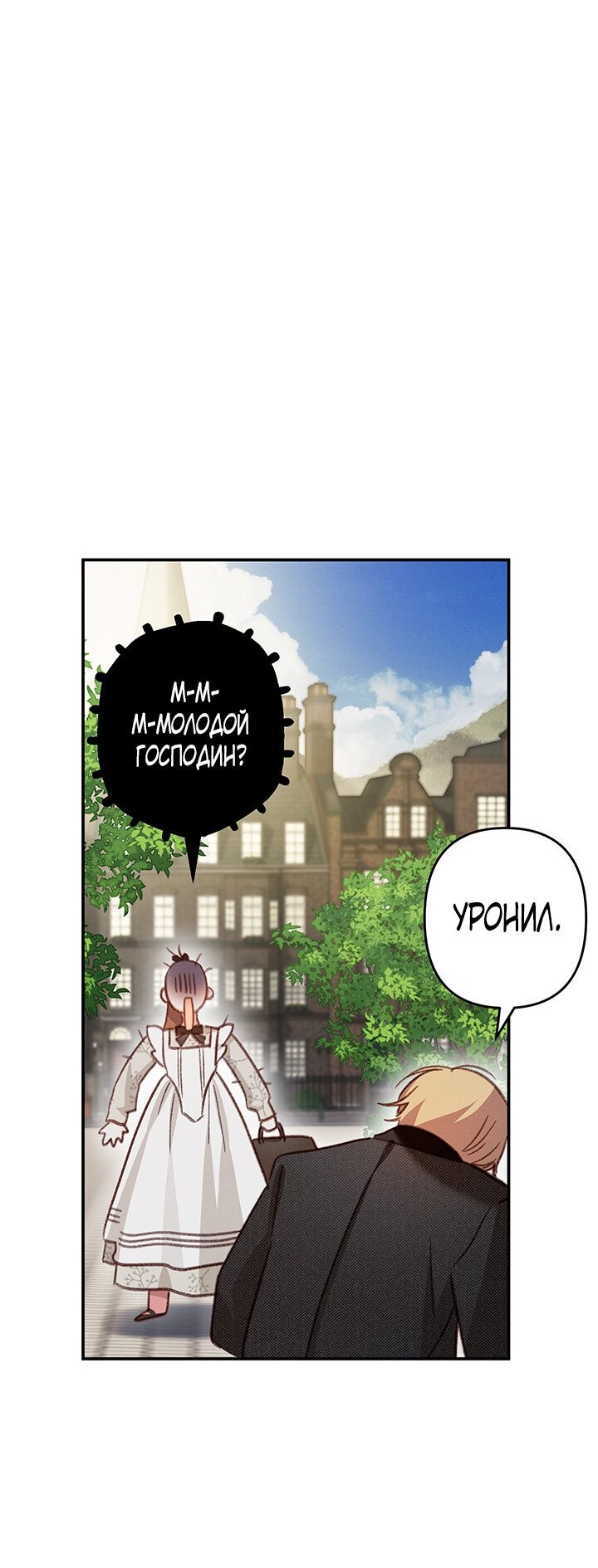 Манга Выживание в роли горничной в хоррор-игре - Глава 12 Страница 34