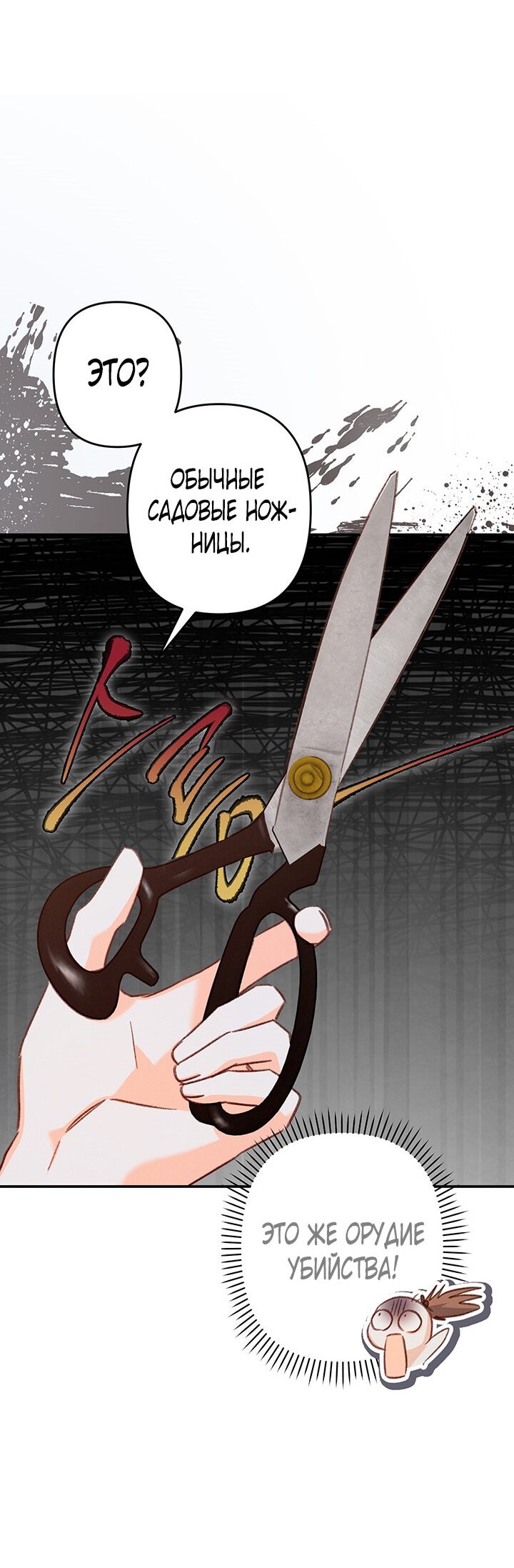 Манга Выживание в роли горничной в хоррор-игре - Глава 12 Страница 37