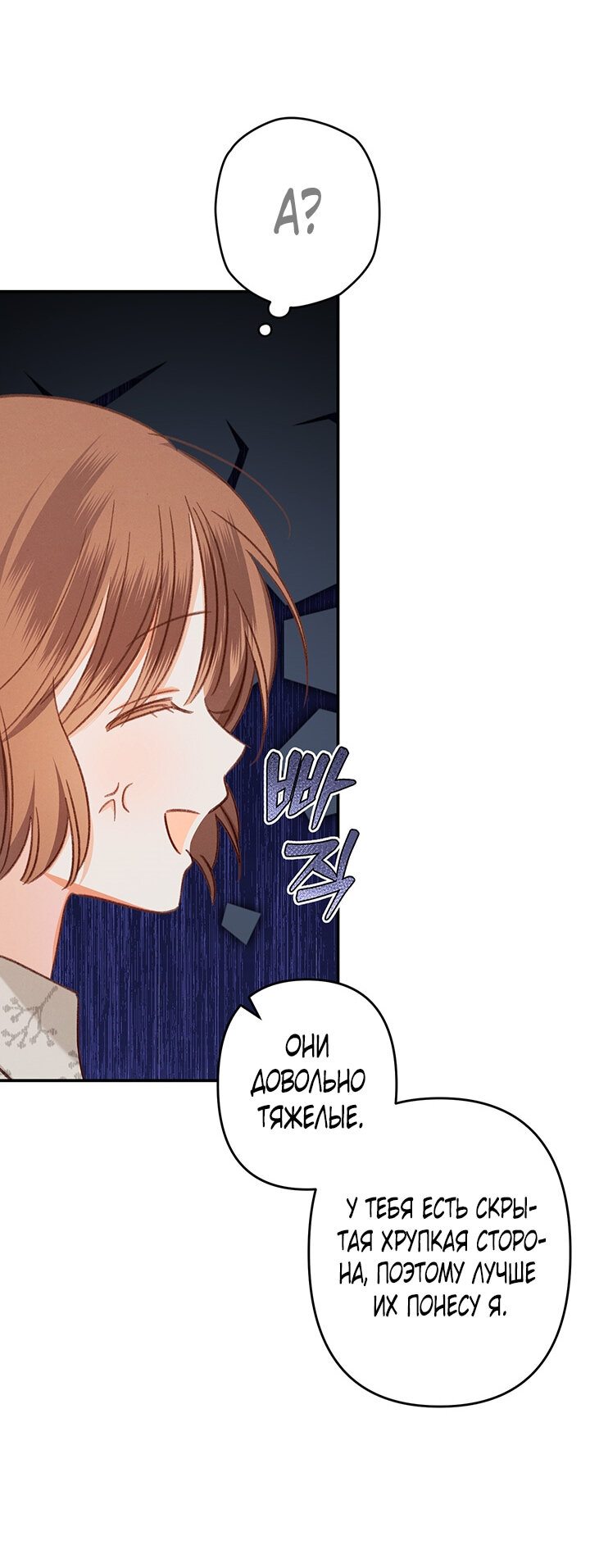 Манга Выживание в роли горничной в хоррор-игре - Глава 12 Страница 42