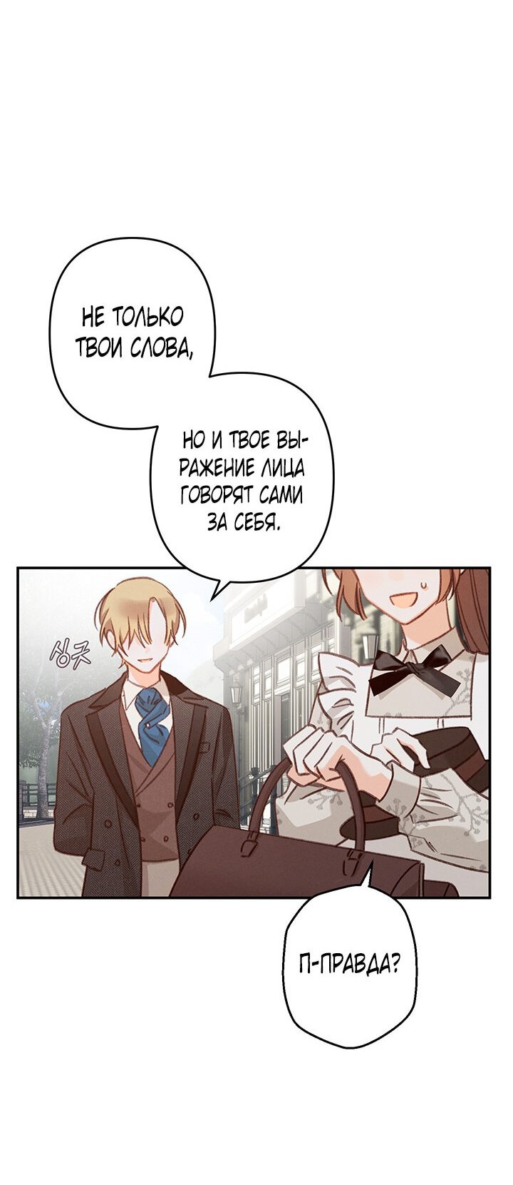 Манга Выживание в роли горничной в хоррор-игре - Глава 12 Страница 22