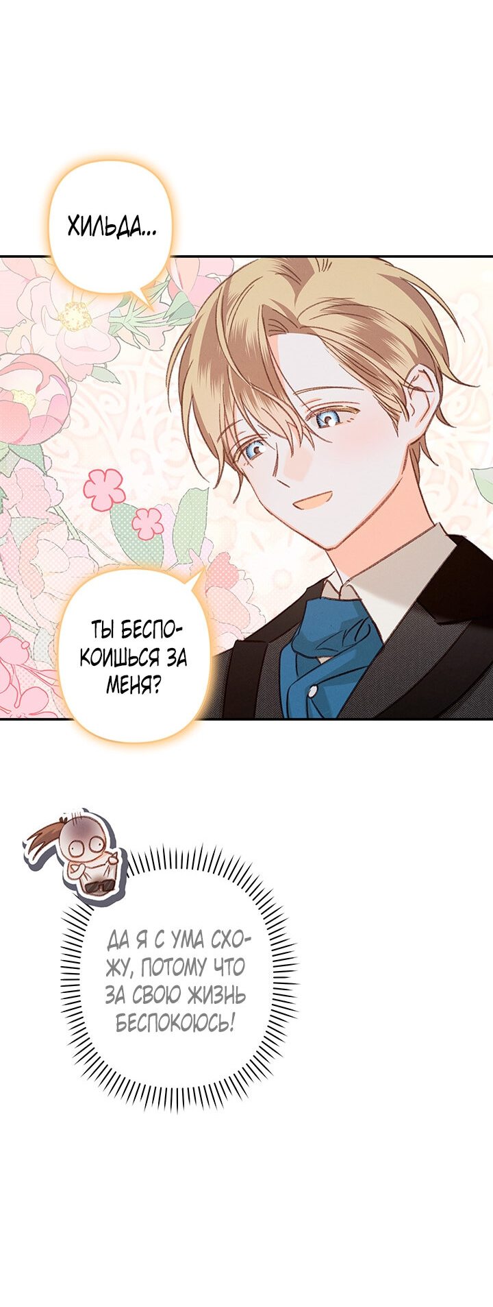 Манга Выживание в роли горничной в хоррор-игре - Глава 12 Страница 39