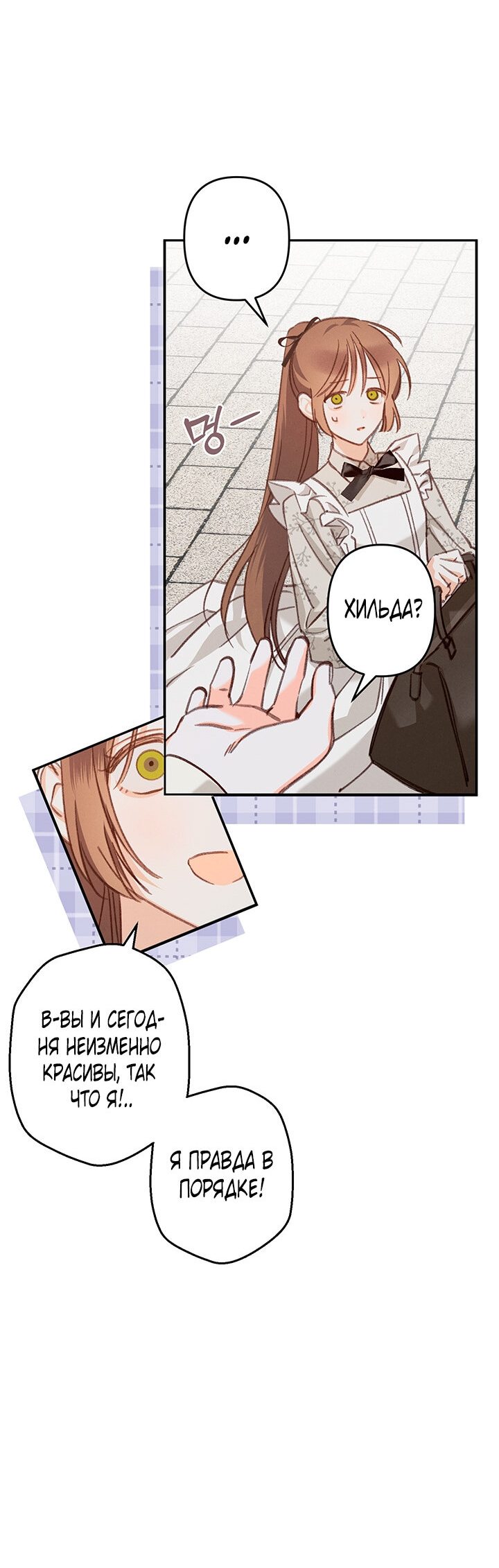 Манга Выживание в роли горничной в хоррор-игре - Глава 12 Страница 18