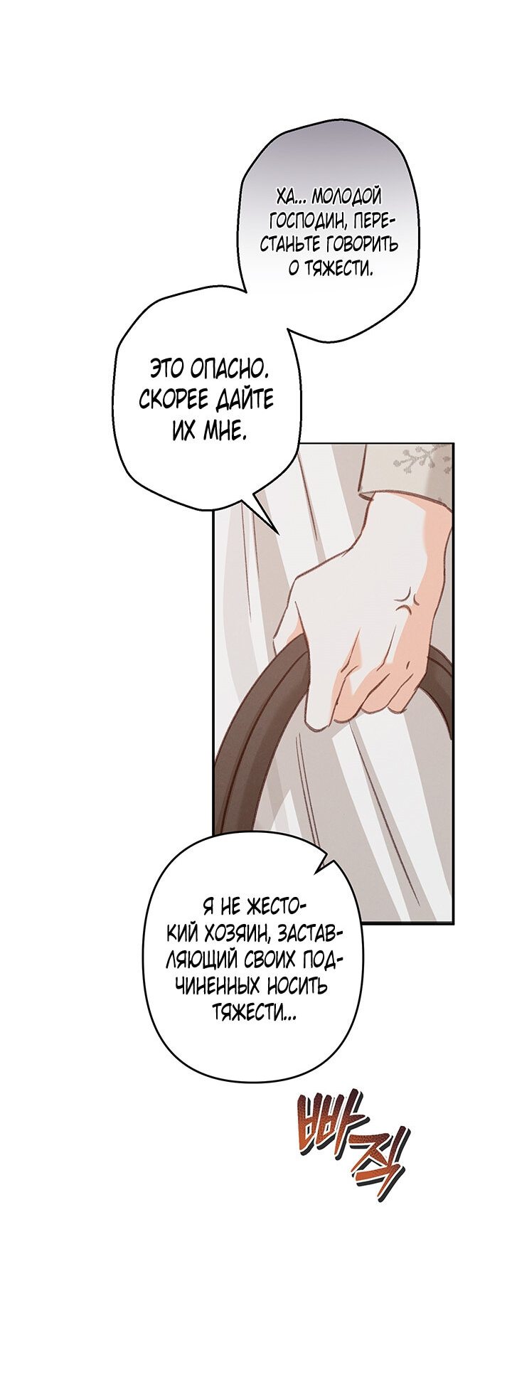 Манга Выживание в роли горничной в хоррор-игре - Глава 12 Страница 46