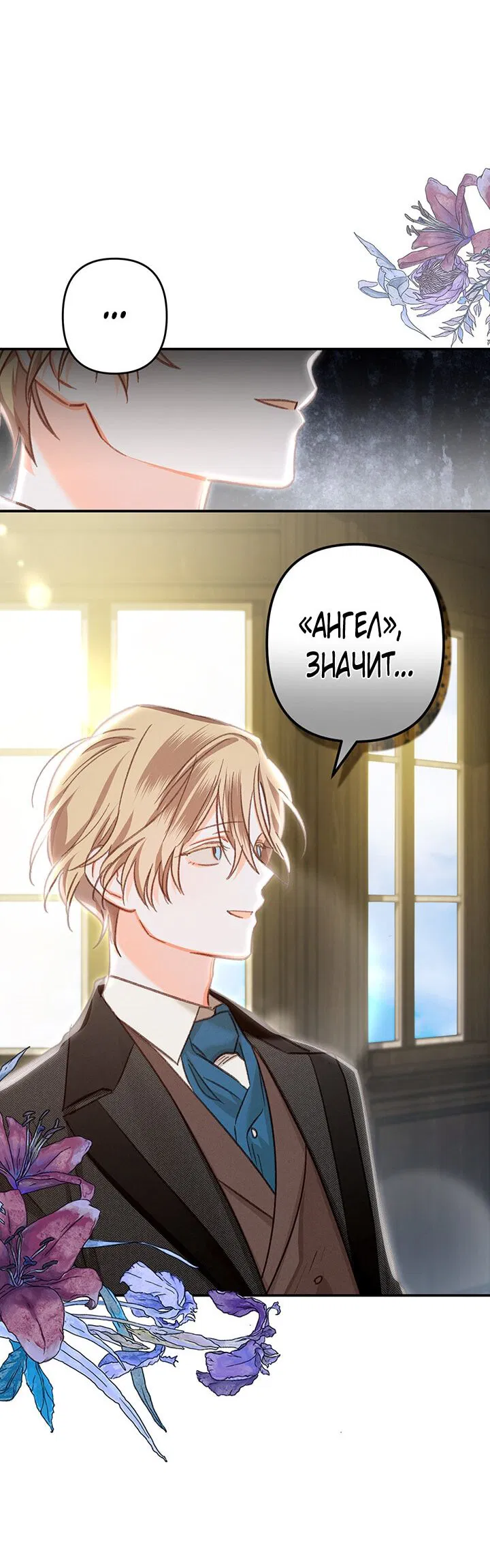 Манга Выживание в роли горничной в хоррор-игре - Глава 12 Страница 28