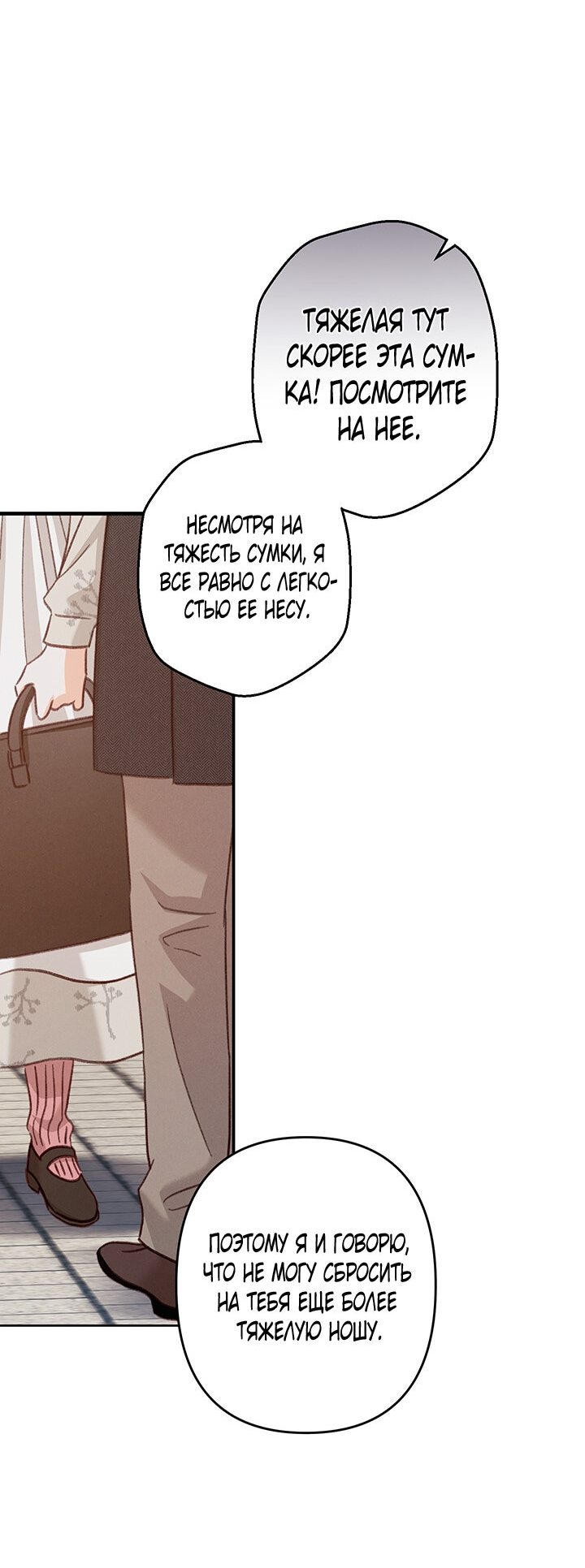 Манга Выживание в роли горничной в хоррор-игре - Глава 12 Страница 45