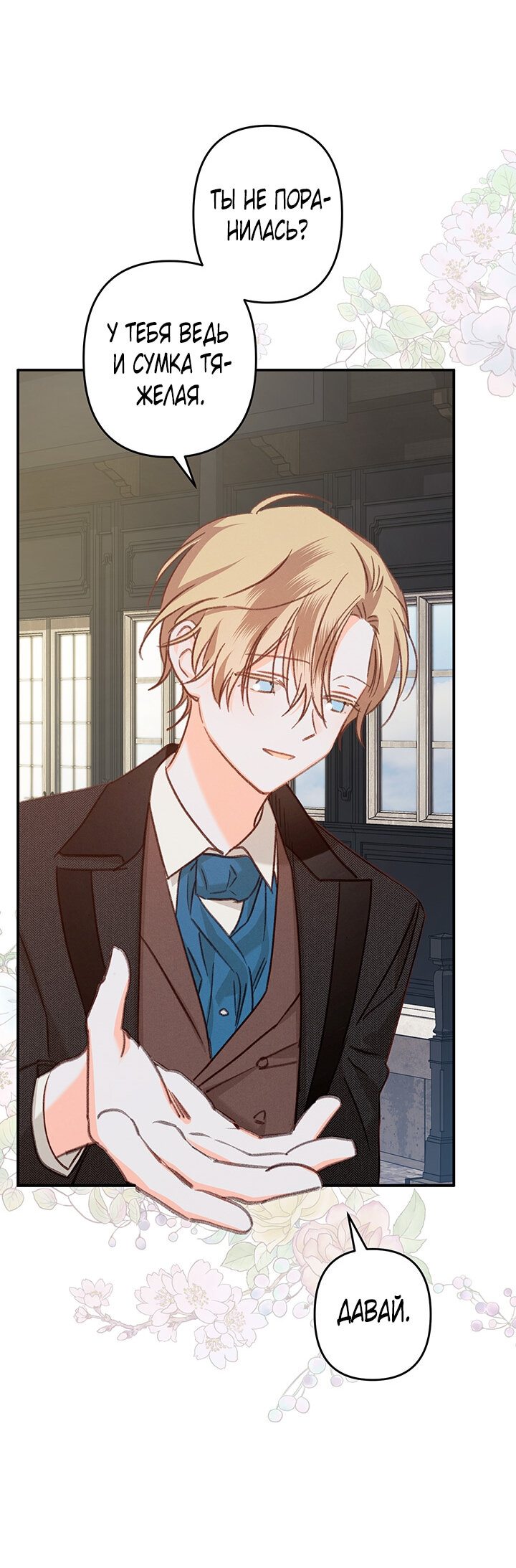 Манга Выживание в роли горничной в хоррор-игре - Глава 12 Страница 17