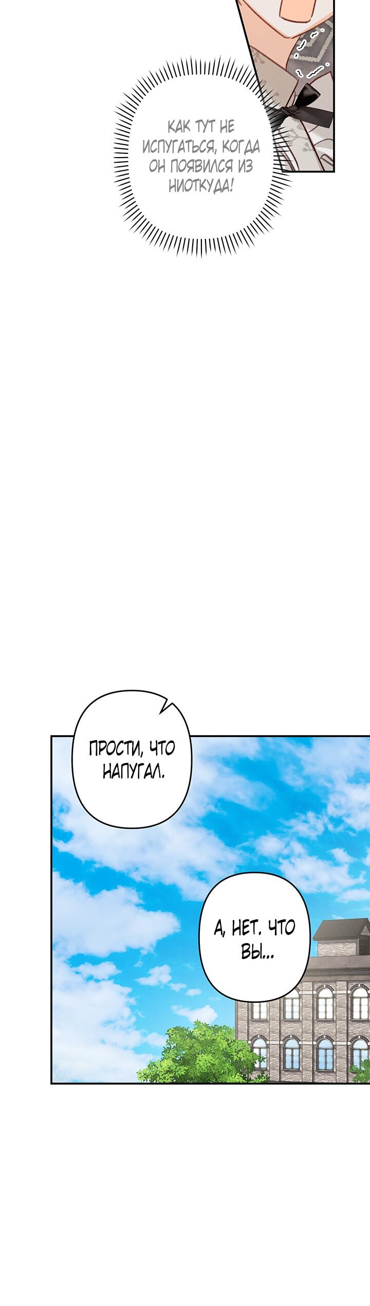 Манга Выживание в роли горничной в хоррор-игре - Глава 12 Страница 16