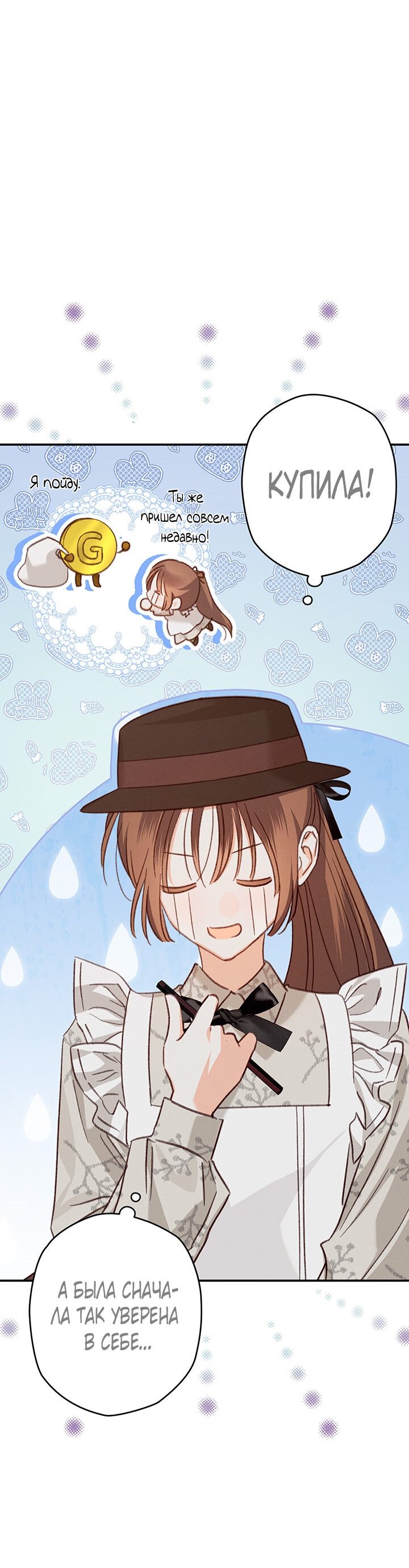 Манга Выживание в роли горничной в хоррор-игре - Глава 12 Страница 5