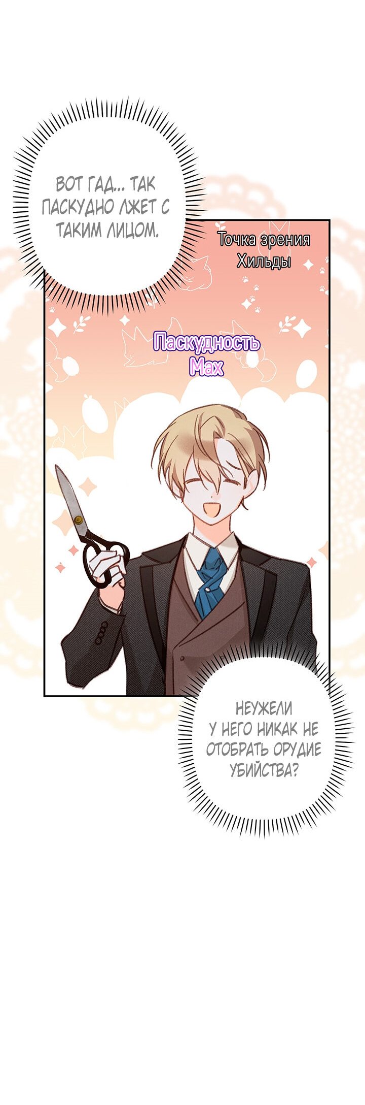 Манга Выживание в роли горничной в хоррор-игре - Глава 12 Страница 43