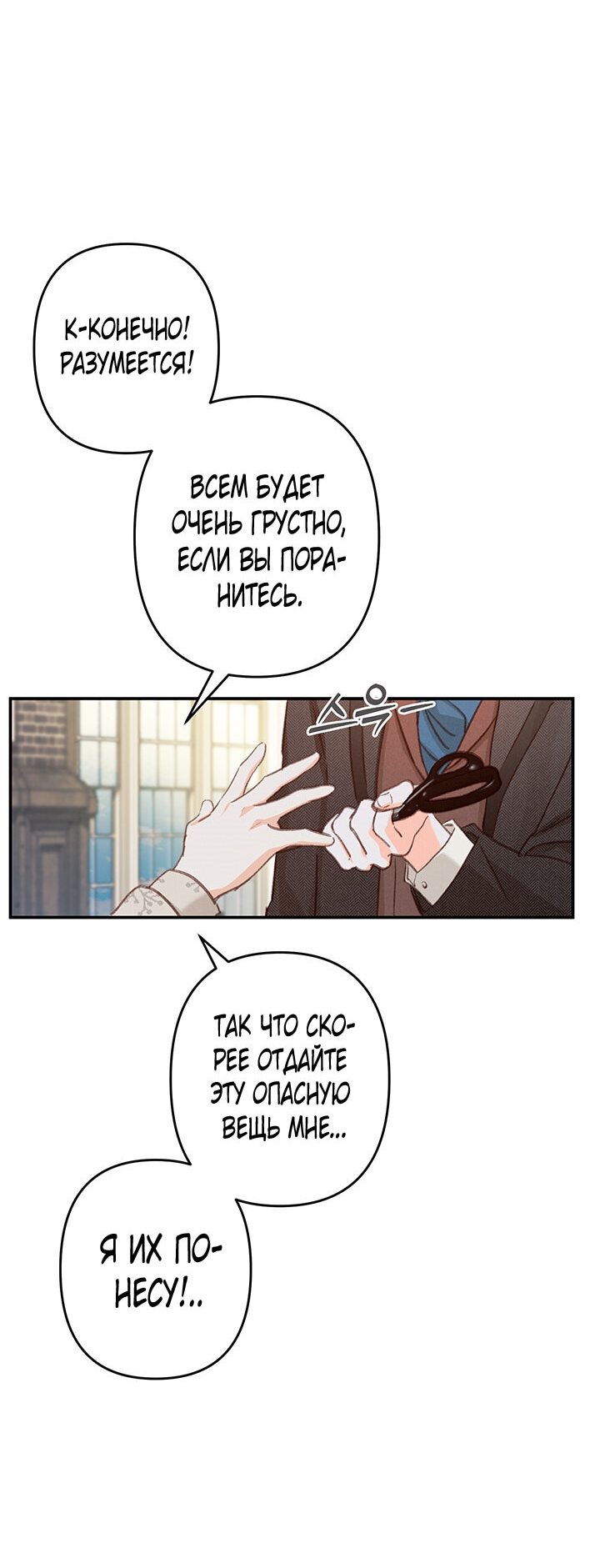 Манга Выживание в роли горничной в хоррор-игре - Глава 12 Страница 40