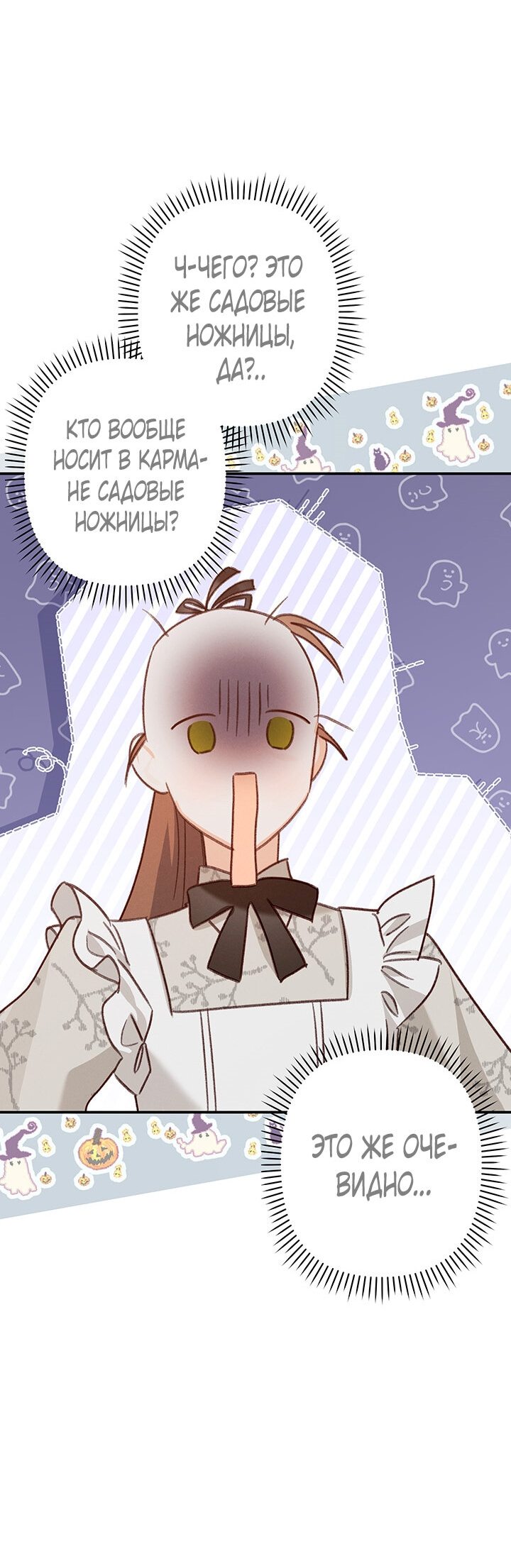 Манга Выживание в роли горничной в хоррор-игре - Глава 12 Страница 35