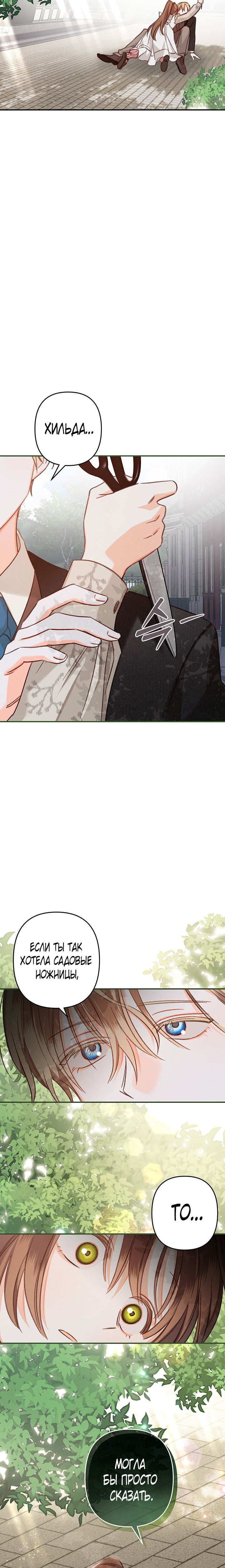 Манга Выживание в роли горничной в хоррор-игре - Глава 12 Страница 51