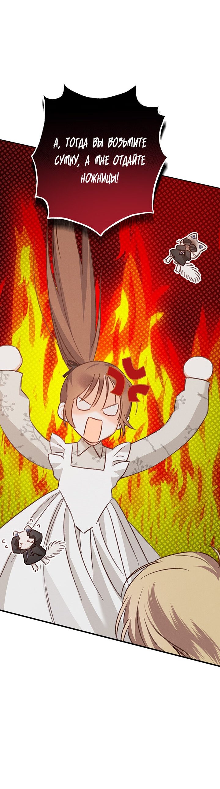 Манга Выживание в роли горничной в хоррор-игре - Глава 12 Страница 47