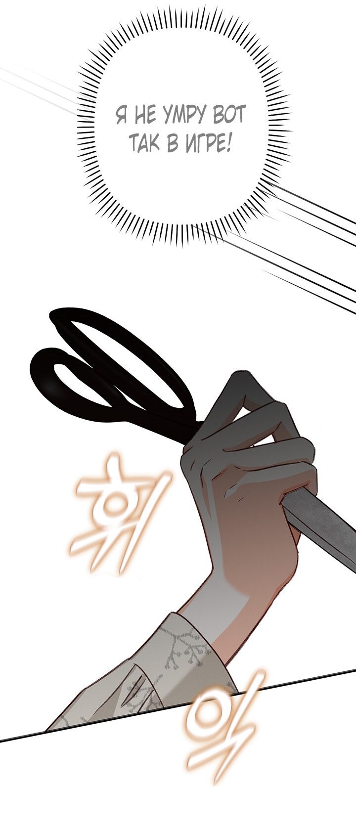 Манга Выживание в роли горничной в хоррор-игре - Глава 12 Страница 49