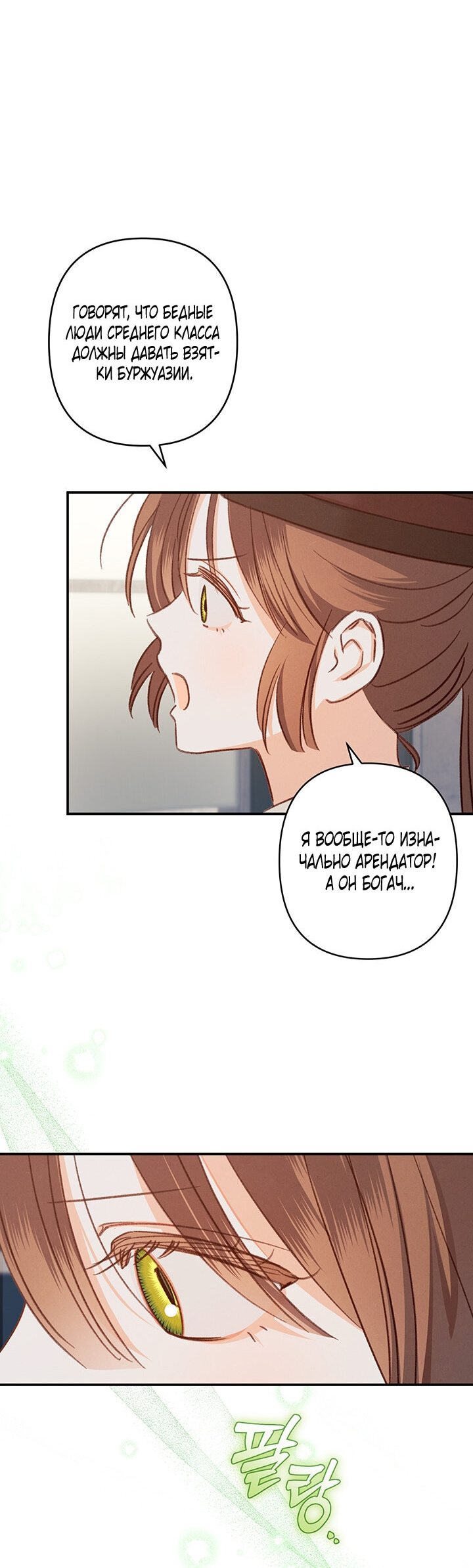 Манга Выживание в роли горничной в хоррор-игре - Глава 12 Страница 8