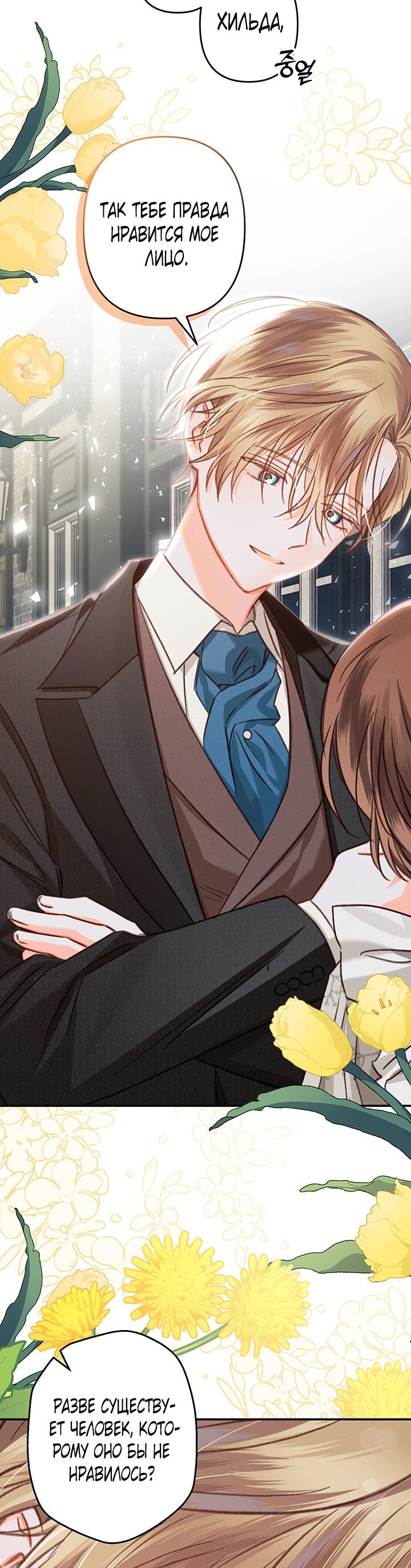 Манга Выживание в роли горничной в хоррор-игре - Глава 12 Страница 20