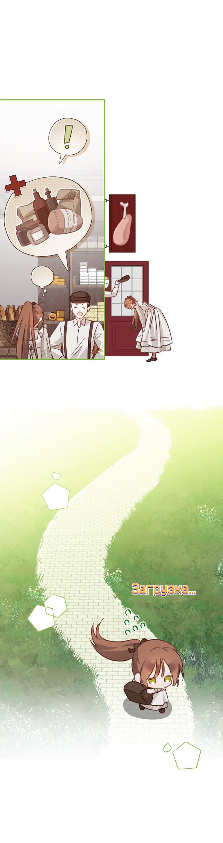 Манга Выживание в роли горничной в хоррор-игре - Глава 11 Страница 9