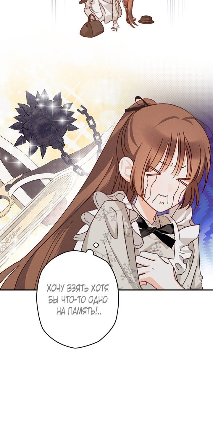 Манга Выживание в роли горничной в хоррор-игре - Глава 11 Страница 4