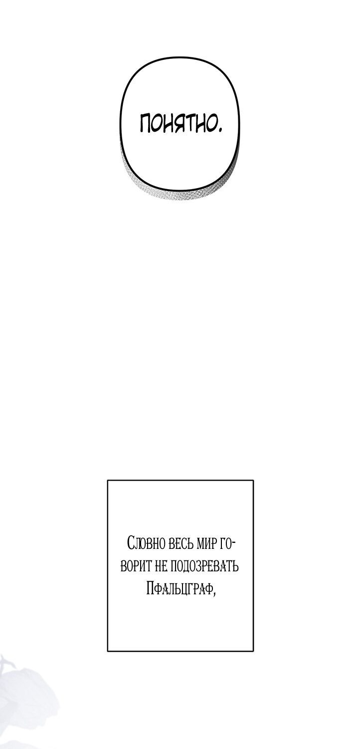 Манга Выживание в роли горничной в хоррор-игре - Глава 11 Страница 33