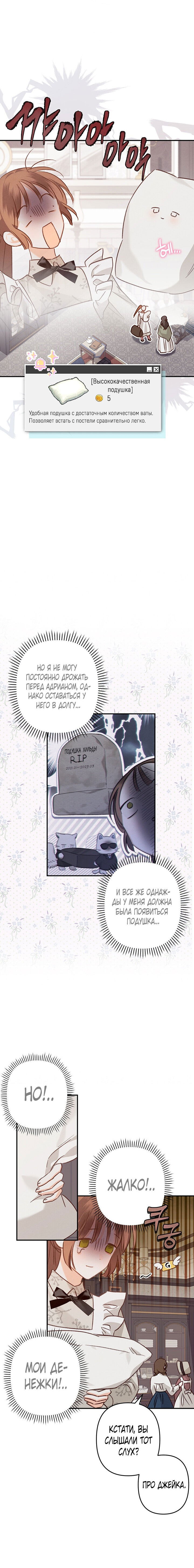 Манга Выживание в роли горничной в хоррор-игре - Глава 11 Страница 20