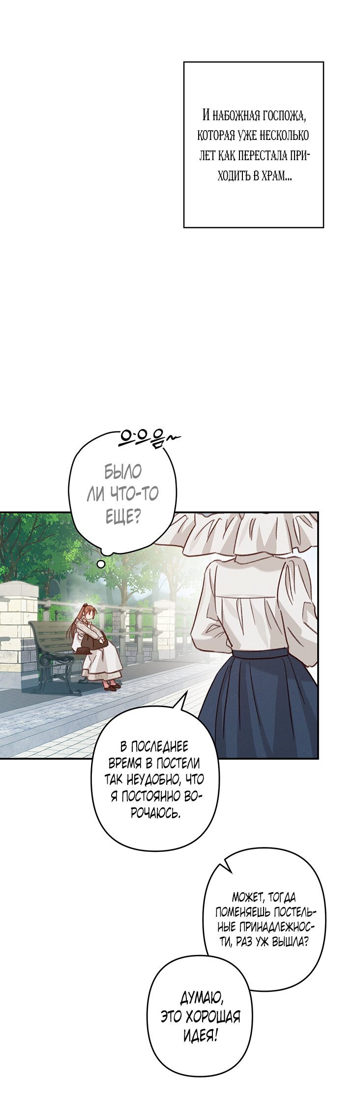 Манга Выживание в роли горничной в хоррор-игре - Глава 11 Страница 17